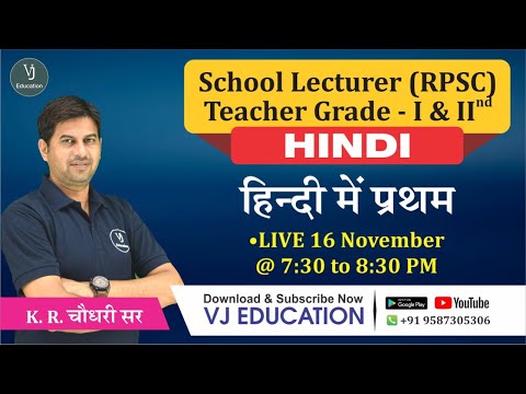 [8] RPSC 1st & 2nd Grade Hindi Class | हिंदी में प्रथम | RPSC 1st & 2nd Grade