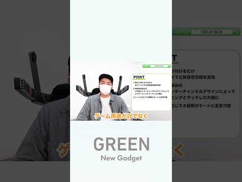自宅で極上のエンタメ体験！超没入型360°サラウンドスピーカー【クラウドファンディング】『COLO GCS』#COLOGCS#shorts