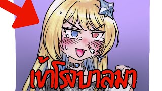 ไปเข้าโรงพยาบาลมา
