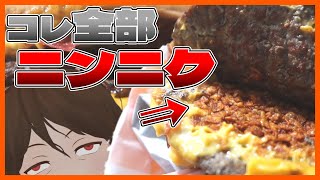 【バーガーキング】超ニンニク辛味バーガー＆1,876kcalクソデカイ力士バーガー襲来！月見の季節ガン無視のバーキン商品3選【699】