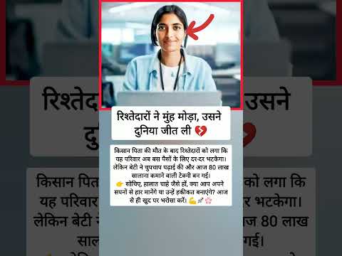 किसान बेटी की कामयाबी 💪🌟 #motivation