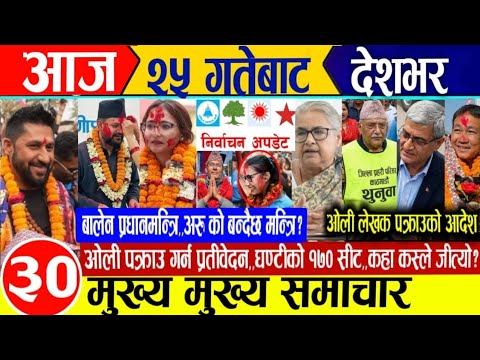 Today news🔴Nepali news | aaja ka mukhya samachar | nepali samachar live | nepali khabar | news nepal