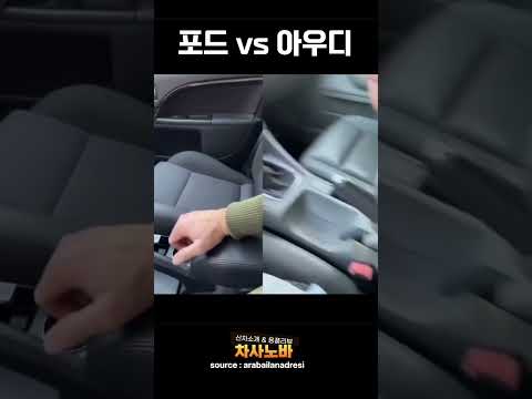 포드 vs 아우디