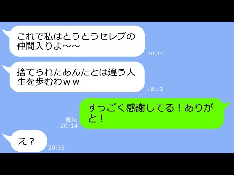 【LINE】結婚式当日、社長の息子の婚約者を奪った幼馴染から半年後、結婚式の招待「豪華ホテルでやるから負け犬も来てｗ」→略奪女が地獄に堕ちるｗ【総集編】