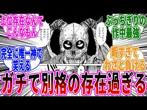 【ドロヘドロ】チダルマってやりたい放題過ぎない?に対する読者の反応