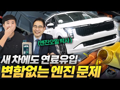 결국 또 터졌다..카니발 1.6 하이브리드 엔진오일 연료유입 문제...전문가의 의견 들어봤습니다