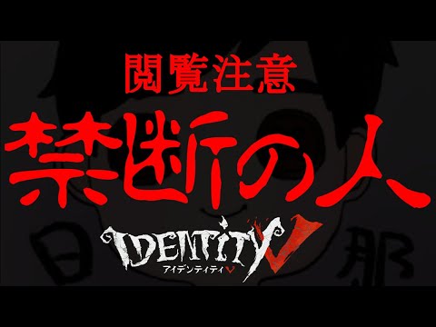 【第五人格】超久しぶりに、関わってはならない危険な「アノ人」とランクマ行った勝ち試合２戦【IdentityⅤ】