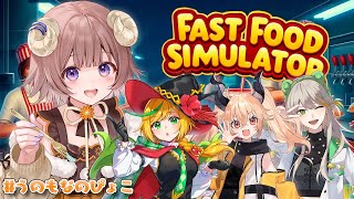 【Fast Food Simulator】ティロリ！ティロリ！うのもなのぴょこバーガーが揚がります【マル・ナナモナ/#VEE】