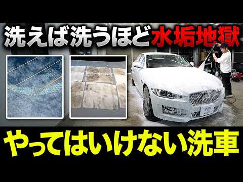 【緊急依頼】絶望的に汚れてしまったジャガーがプロの洗車で蘇る！