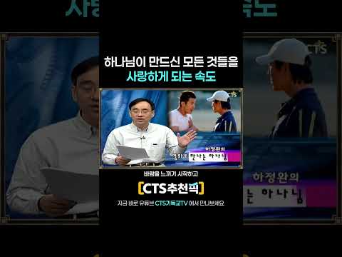 [CTS 추천픽] 말아톤 | 하나님이 만드신 모든 것들을 사랑하게 되는 속도 | 하정완 <strong>목사</strong> | 🎬 영화로 만나는 하나님 <strong>이야기</strong> |