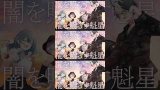 【4人ラスト歌ってみた】アスノヨゾラ哨戒班 / Orangestar #歌ってみた #shorts