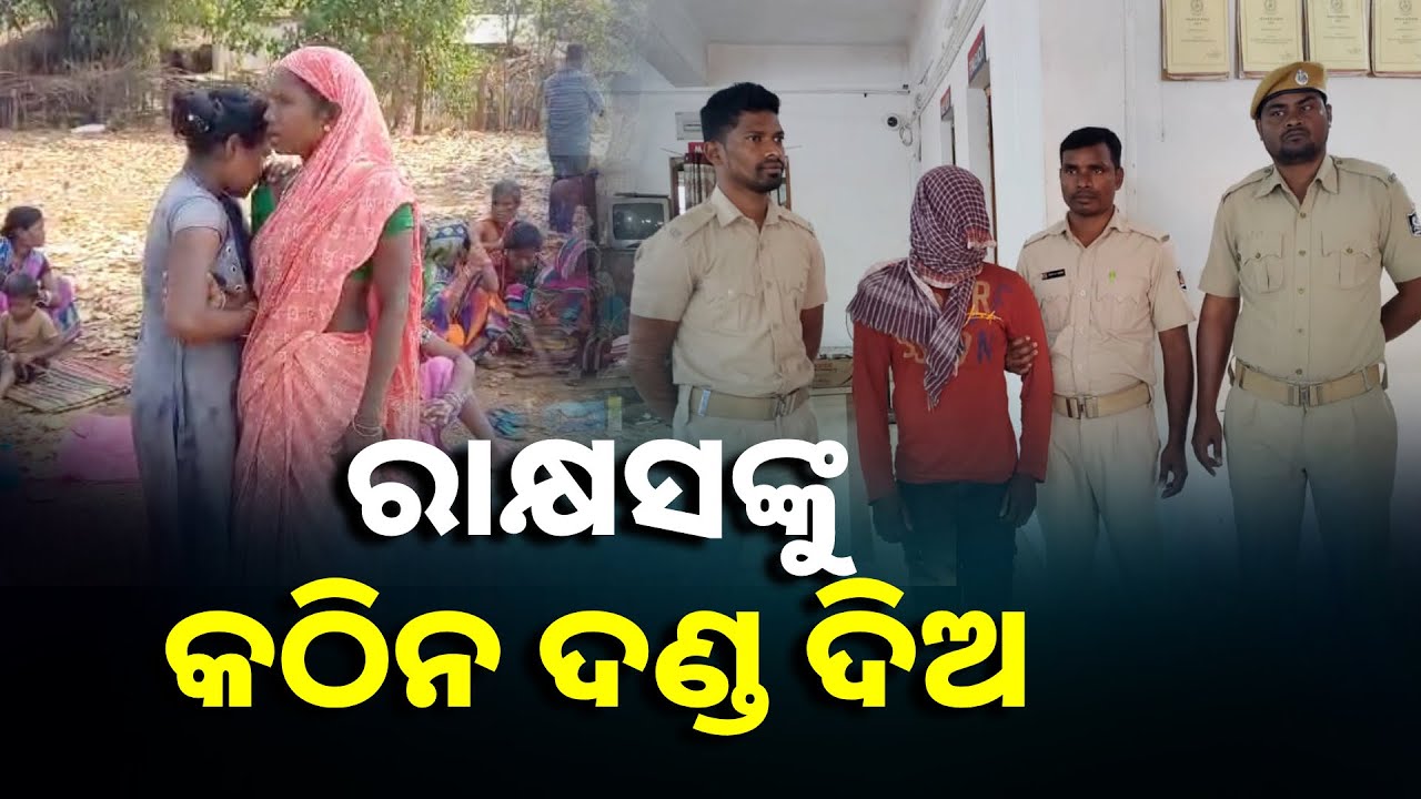 ପାଲଲହଡା ଦୁଷ୍କର୍ମ ଘଟଣାରେ ଆହୁରି ରହସ୍ୟ ଅଛି ବାକି || Knews Odisha