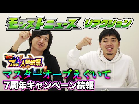 【モンストニュース感想会(10/22)】最大200個オーブがもらえる！マスターオーブあざすｗｗｗ人気投票ガチャTOP100が決定！！〈モンスト7周年まとめ#続報〉【モンスト/よーくろGames】