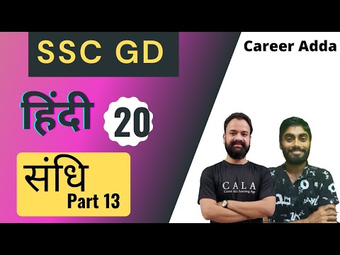 SSC GD|| HINDI CLASSES || CLASS 20