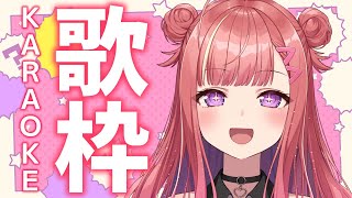 【歌枠/KARAOKE】おはよう！8月最終日！ステキな日曜日を始めよう✨歌うまVsinger🎤 【春歌みこと/VTuber】