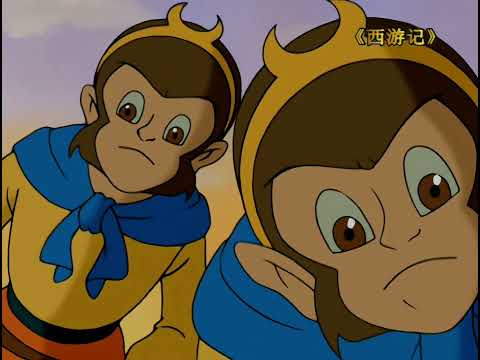 《西游记》第三十四集 佛祖识弥猴