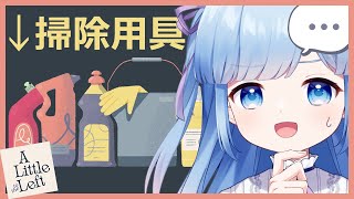 【A Little to the Left #3】ゲームにまで「早く部屋を掃除しろ」と圧をかけられています【パズルゲーム】