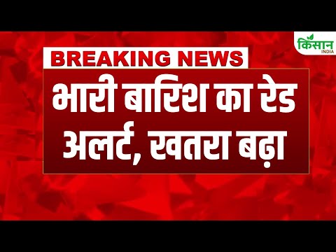 #breakingnews:  Weather Update: Delhi, Uttarakhand, Himachal, UP, Bihar में Heavy Rain Alert | IMD