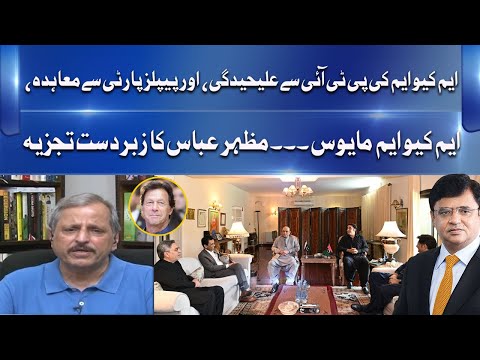 Agreement Between MQM and PPP | Why MQM Disappointed? | Mazhar Abbas Interesting Analysis