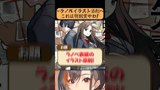 今回は”特別賞”あげるわ！【かかげ先生/ラノベイラスト添削】