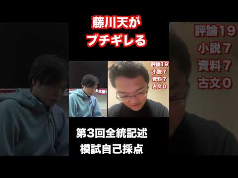 藤川天がもりてつにブチギレる #shorts