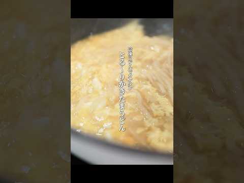 たった5分で完成！爆うまかきたまうどん！！　#料理 #男飯