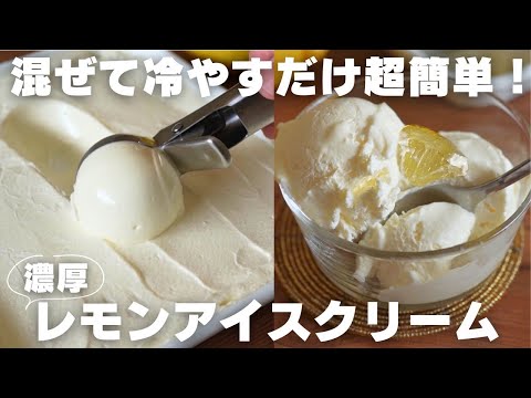 【材料3つ】もう市販には戻れない。おうちで作るレモンアイスが最高すぎた…