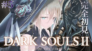 【DARKSOULSⅡ】評価が賛否両論!?フロムならおもしろいハズ！エルデからフロムにはまった関西弁ダウナーサキュバスウルフです。 【新人v
