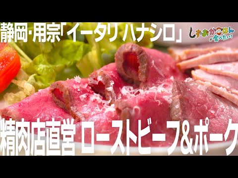 【静岡市用宗・eatery hanashiro】新オープン！精肉「はなしろ」直営の肉カフェの『ローストビーフ＆ポーク』