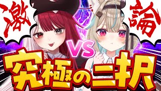 【ちょこでび再結成】激論！あくびとディベート対決fで決着をつける＿＿＿＿＿＿…【#ちょこでび】