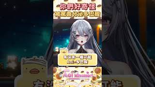觀眾的口味越來越特殊 #shorts #vtuber #aoihinamori