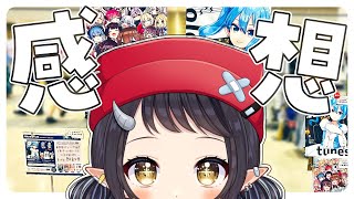 【#雑談】夏コミ楽しかった感想会～！🌻💬【和崎あこ/Vtuber】