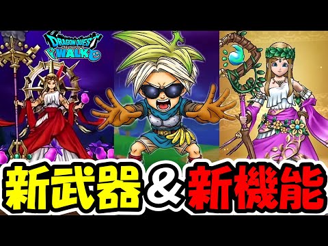 【ドラクエウォーク】ついにザオリクが実装！！新機能もやばすぎるぞ！！ｗ