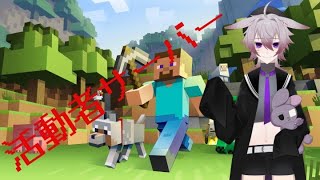 【マインクラフト：PC】活動者サーバー！陰キャには厳しいか…？