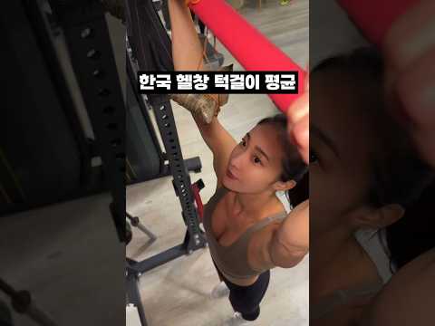 대한민국 헬창 평균 턱걸이 개수ㄷㄷ