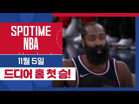 [SPOTIME NBA] '드디어 홈 첫 승!' 샌안토니오 vs LA 클리퍼스 주요장면 & 오늘의 TOP7 (11.05) #SPOTV