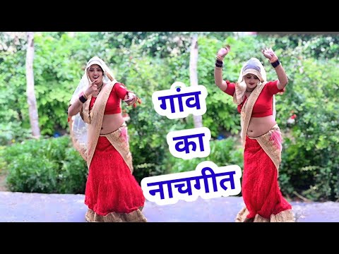 #nai_bahu_ka_dance #viralbhabhidance  #नई_बहू_का_नाच #dehatidance #देहातीsong 