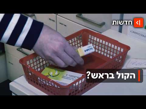 ״אני חוזרת להיות האדם שהייתי״ :הטיפול המהפכני לגמילה ממשככי כאבים בתוך 20 דקות