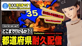 条件で10分延長 35【白地図ぬりぬり】47都道府県リスナー集め"するze！gathering of listeners from all 