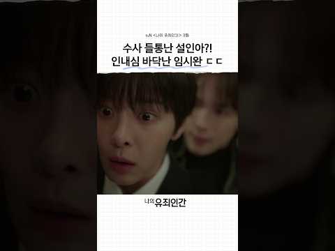 떨려서 눈 가리고 <strong>봄</strong> #나의유죄인간