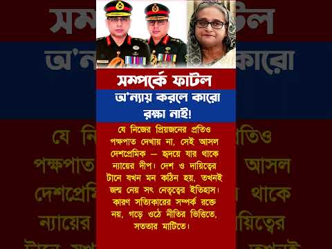 সাহস ও সততাই জাতির গর্ব | #motivation #trending #motivationalvideo #foryou #success