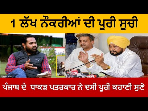 PUNJAB GOVT 1 LAKH NEW RECRUITMENT PROCESS // 2021-22