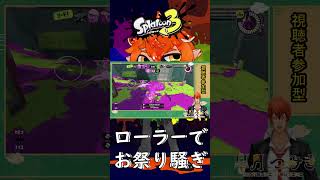 【1Shotdoublekill】ローラー無双＋おまけのボムキルを添えて