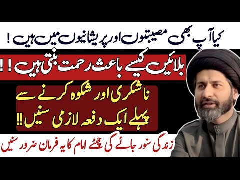 Museebatein Aur Pareshanian !! | Farman Imam Jaffar Sadiq a.s | Maulana Syed Arif Hussain Kazmi