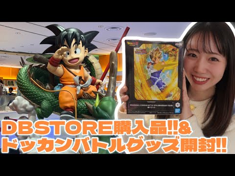 【ドラゴンボール】念願のドラゴンボールストアへ！購入品紹介＋UFOキャッチャーで手に入れたドッカンバトル10周年記念【超ベジット】のフィギュアも開封！！！