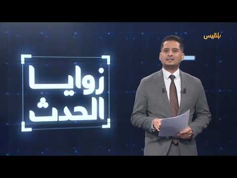 قناة بلقيس الفضائية