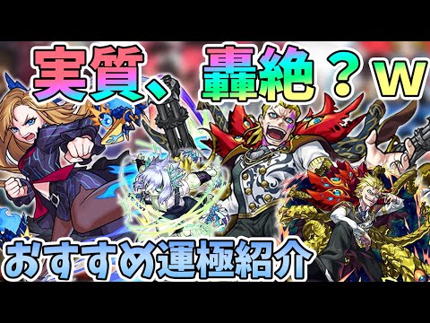 これ実質、轟絶運極ってことでいいんですかね！？ｗｗｗ新イベント『掟と抗争のカルコサ』おすすめ運極紹介！【モンスト/よーくろGames】