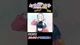 【カウントダウン】お誕生日配信まであと2日！✨ #企業系vtuber #vtuber #カウントダウン #誕生日 #記念日