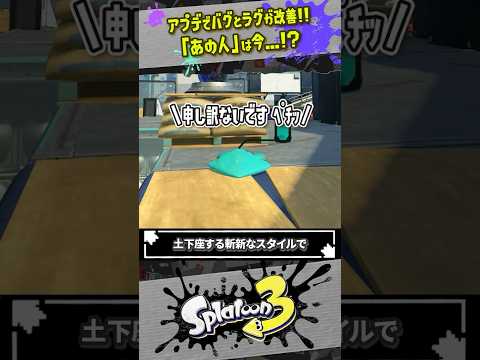 【緊急アプデ】バトルのラグと新ステージのバグが修正された件 #スプラトゥーン3  #splatoon3  #shorts
