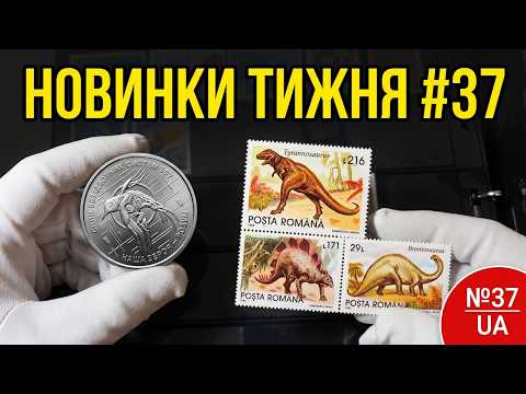 Монета ЗСУ, динозаври та КПД. Мої поповнення за тиждень №37 #2026 #UA